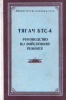Тягач БТС-4. Руководство по войсковому ремонту