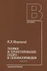 Теория и проектирование гидро- и пневмоприводов
