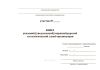 Книга указаний (уведомлений) маркшейдерской и геологической служб организации (горизонт)