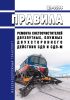 ЦП-3556 Правила ремонта снегоочистителей двухпутных, плужных двухстороннего действия СДП и СДП-М