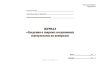 Журнал "Сведения о сварных соединениях и результатах их контроля" (Форма П27.2)
