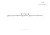 Журнал учёта посещений иностранными гражданами объектов