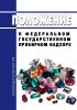 Положение о федеральном государственном пробирном надзоре 2025 год. Последняя редакция