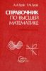 Справочник по высшей математике
