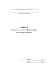 Журнал направленных к фтизиатру на консультацию