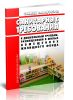 СанПиН 2.4.1.3147-13 Санитарно-эпидемиологические требования к дошкольным группам, размещенным в жилых помещениях жилищного фонда