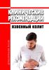 Клинические рекомендации "Язвенный колит" (Взрослые)