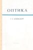 Оптика