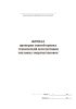 Журнал проверки знаний правил технической эксплуатации тепловых энергоустановок
