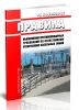 РД 34.03.304-87 Правила выполнения противопожарных требований по огнестойкому уплотнению кабельных линий 2025 год. Последняя редакция