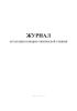 Журнал аттестации пожарно-химической станции