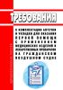 Требования к комплектации аптечки и укладки для оказания первой помощи с применением медицинских изделий и лекарственных препаратов на гражданском воздушном судне 2025 год. Последняя редакция