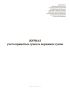 Журнал учета принятых сумок и порожних сумок (Форма по ОКУД 0402301)
