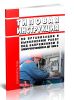 Типовая инструкция по организации и выполнению работ под напряжением в электроустановках до 1000 В 2025 год. Последняя редакция