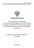 ОДМ 218.1.2.001-2024 Методические рекомендации по метрологической оценке средств измерений и испытательного оборудования для нефтяных битумных вяжущих материалов в дорожном хозяйстве 2025 год. Последняя редакция