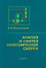 Анализ и синтез многоярусной сборки