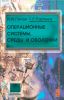 Операционные системы, среды и оболочки