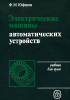 Электрические машины автоматических устройств