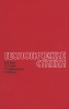 Геологические стихии. Землетрясения, цунами, извержения вулканов, лавины, оползни, наводнения