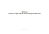Журнал учета суфлярных выделений и прорывов метана