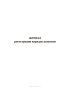 Журнал регистрации нарядов-допусков
