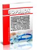 Порядок прохождения диспансеризации государственными гражданскими служащими Российской Федерации и муниципальными служащими, перечня заболеваний, препятствующих поступлению на государственную гражданскую службу Российской Федерации и муниципальную службу или ее прохождению, а также формы заключения медицинского учреждения 2025 год. Последняя редакция