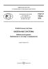 ГОСТ Р 70444-2022 Кабельные системы. Кабельный журнал. Требования к составу и содержанию 2025 год. Последняя редакция