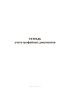 Тетрадь учета трофейных документов