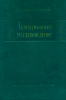 Авиационное металловедение