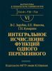 Интегральное исчисление функций одного переменного