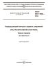 ГОСТ ISO 11666-2024 Неразрушающий контроль сварных соединений. Ультразвуковой контроль. Уровни приемки 2025 год. Последняя редакция
