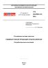 СТО 46429990-218-2024 Пищевая рыбная продукция сушено-вяленая. Потребительские испытания 2025 год. Последняя редакция