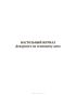 Настольный журнал дежурного по основному депо, Форма ТУ-1