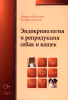 Эндокринология и репродукция собак и кошек