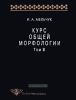 Курс общей морфологии. Том III.Морфологические средства. Морфологические синтактики