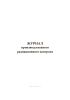Журнал производственного радиационного контроля