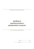 Журнал производственного радиационного контроля