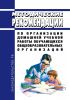 Методические рекомендации по организации домашней учебной работы обучающихся общеобразовательных организаций 2025 год. Последняя редакция