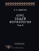 Курс общей морфологии. Том IV. Морфологические знаки