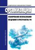 Федеральные авиационные правила "Организация планирования использования воздушного пространства Российской Федерации" 2025 год. Последняя редакция