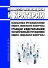 Классификации и критерии, используемые при осуществлении медико-социальной экспертизы граждан федеральными государственными учреждениями медико-социальной экспертизы 2025 год. Последняя редакция