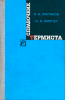 Справочник термиста