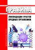 Правила ликвидации очагов вредных организмов 2025 год. Последняя редакция