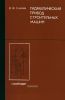 Гидравлический привод строительных машин