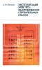 Эксплуатация электрооборудования строительных кранов