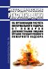 Методические рекомендации об организации расчета материального ущерба от пожаров должностными лицами органов государственного пожарного надзора 2025 год. Последняя редакция