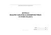Журнал выдачи запорно-пломбировочных устройств (ЗПУ)