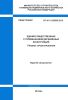 СП 451.1325800.2019 Здания общественные с применением деревянных конструкций. Правила проектирования 2025 год. Последняя редакция