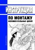 Инструкция по монтажу вспомогательных цепей № И 1.06-08 2025 год. Последняя редакция
