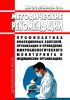 МР 3.1.0346-24 Организация и проведение микробиологическиого мониторинга в медицинских организациях. Методические рекомендации 2025 год. Последняя редакция
